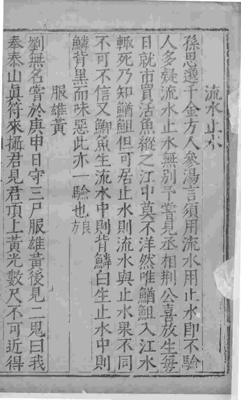 医说  15